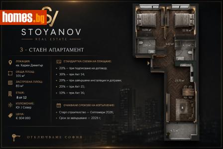 Тристаен, 101m² - Апартамент за продажба - 119618475