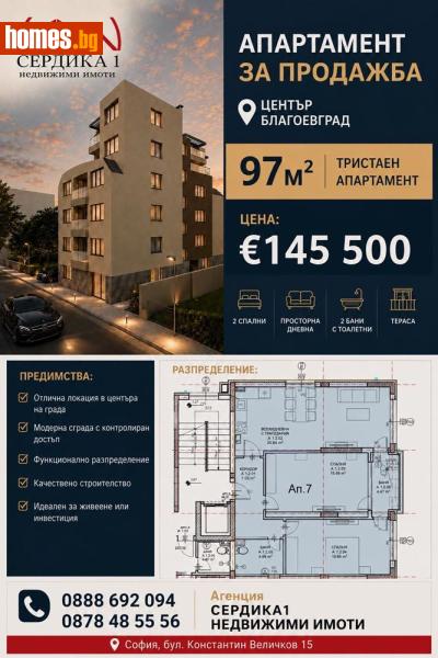 Тристаен, 98m² -  Център, Благоевград - Апартамент за продажба - СЕРДИКА 1 НЕДВИЖИМИ ИМОТИ ЕООД - 119674615