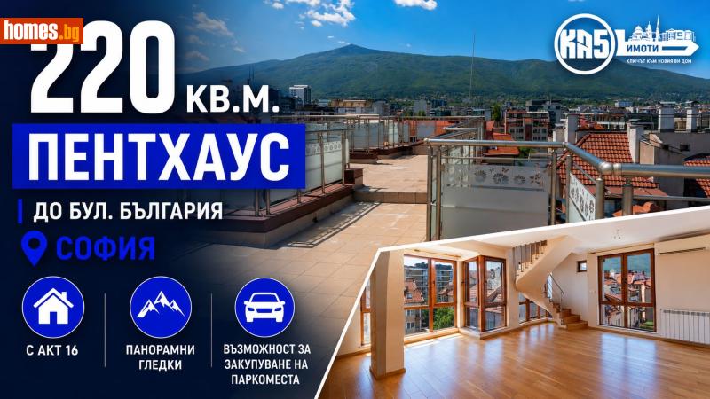 Мезонет, 220m² - Кв. Манастирски Ливади, София - Апартамент за продажба - КА5 имоти - 119744594