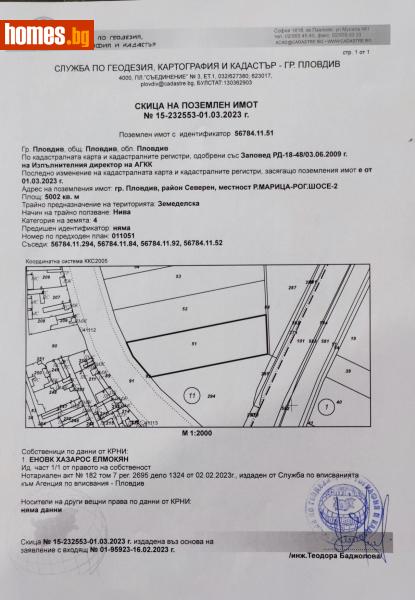 Земеделска земя, 5002m² -  Индустриална зона - Север, Пловдив - Земя за продажба - РЕАЛ ПЛОВДИВ - 119821983