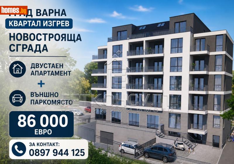 Двустаен, 61m² - Жк. Изгрев, Варна - Апартамент за продажба - ГЕТ Консулт - 119885761