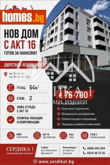 Двустаен, 64m² - Апартамент за продажба - 119983435