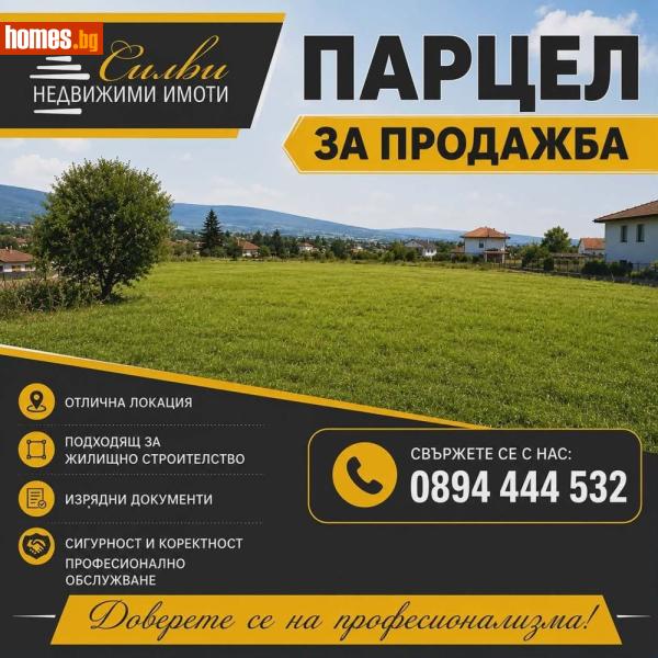 Парцел, 1401m² -  Широк център, Шумен - Парцел за продажба - НЕДВИЖИМИ ИМОТИ СИЛВИ - 120063779
