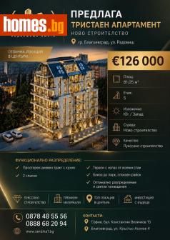 Тристаен, 81m² - Апартамент за продажба - 120159971