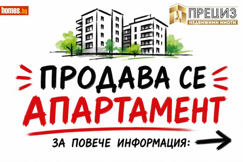 Двустаен, 64m² -  Болница, Шумен - Апартамент за продажба - ПРЕЦИЗ ИМОТИ - 120207640