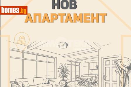 Двустаен, 63m² - Апартамент за продажба - 120421598