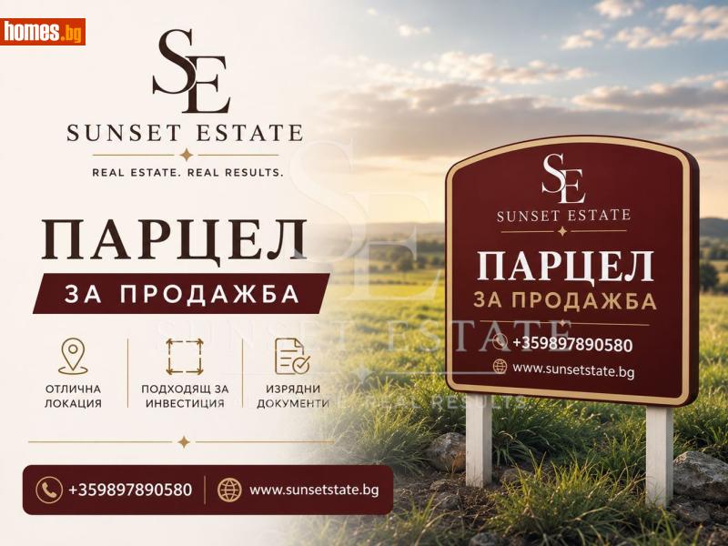 Земеделска земя, 3825m² - Жк. Меден Рудник, Бургас - Земя за продажба - СЪНСЕТ ЕСТЕЙТ - 120428829