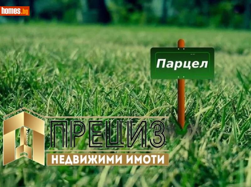 Парцел, 577m² -  Индустриална Зона, Шумен - Парцел за продажба - ПРЕЦИЗ ИМОТИ - 120430139
