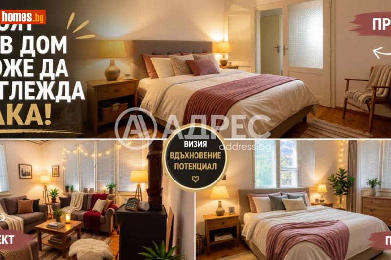 Етаж от къща, 168m² -  Стар Център, Смолян - Къща за продажба - АДРЕС НЕДВИЖИМИ ИМОТИ - 120442943