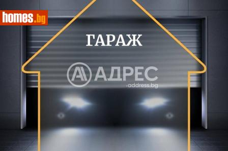 Гараж, 19m² - Апартамент за продажба - 120462046