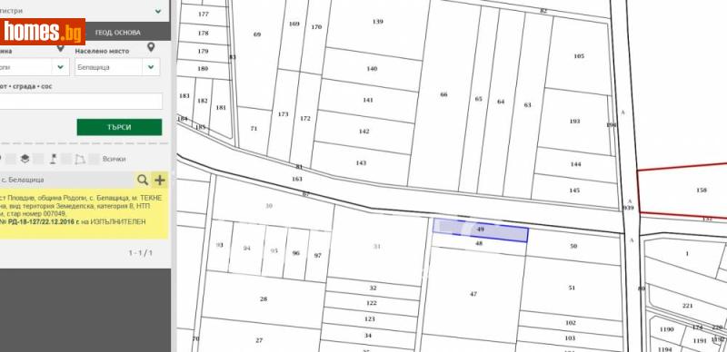 Земеделска земя, 1500m² - С.Белащица, Пловдив - Земя за продажба - АДРЕС НЕДВИЖИМИ ИМОТИ - 120468438
