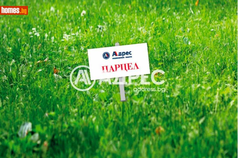 Парцел, 155m² - Жк. Любен Каравелов, Хасково - Парцел за продажба - АДРЕС НЕДВИЖИМИ ИМОТИ - 120478699