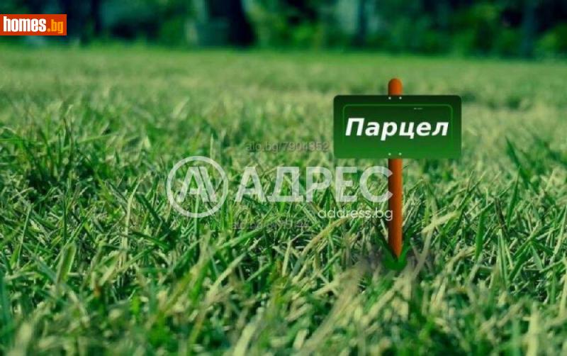 Парцел, 900m² - Кв. Симеоново, София - Парцел за продажба - АДРЕС НЕДВИЖИМИ ИМОТИ - 120491540