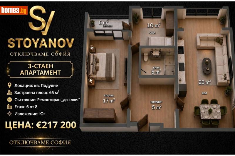 Тристаен, 65m² - Кв. Подуяне, София - Апартамент за продажба - STOYANOV ESTATE - 120596118