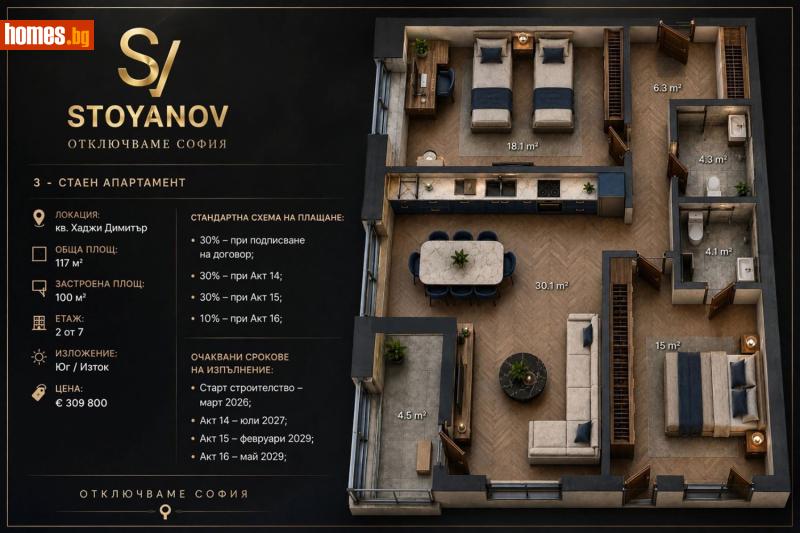 Тристаен, 117m² - Жк. Хаджи Димитър, София - Апартамент за продажба - STOYANOV ESTATE - 120596128