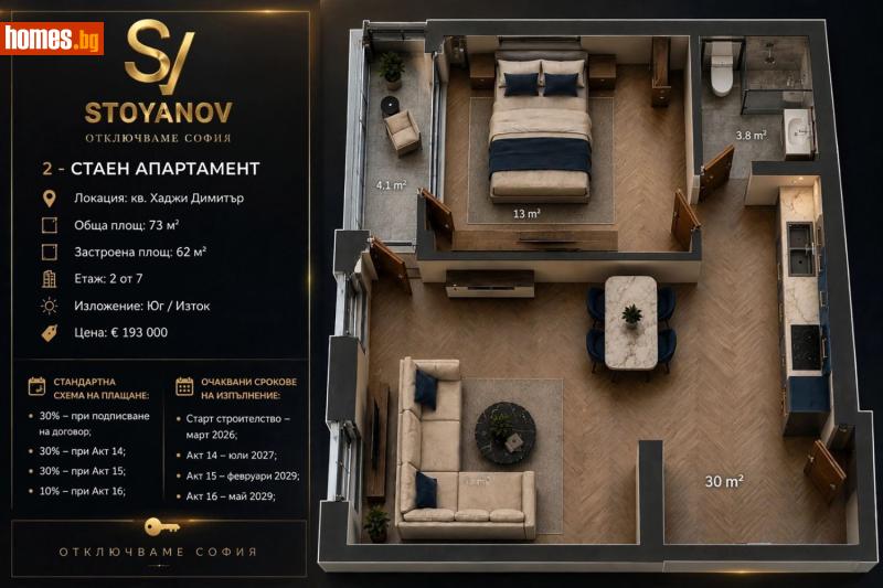 Двустаен, 73m² - Жк. Хаджи Димитър, София - Апартамент за продажба - STOYANOV ESTATE - 120596133
