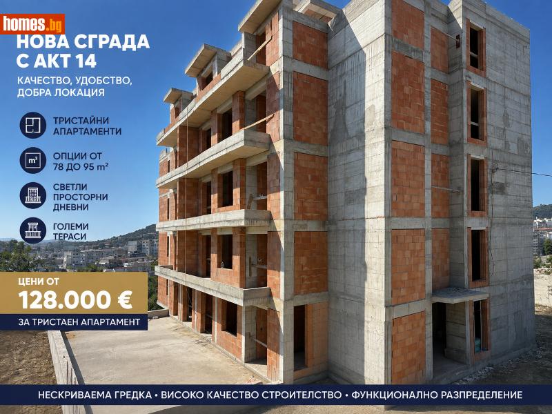 Тристаен, 91m² -  Бул. Марица, Шумен - Апартамент за продажба - Адрес недвижими имоти - кантора Шумен - 120649650