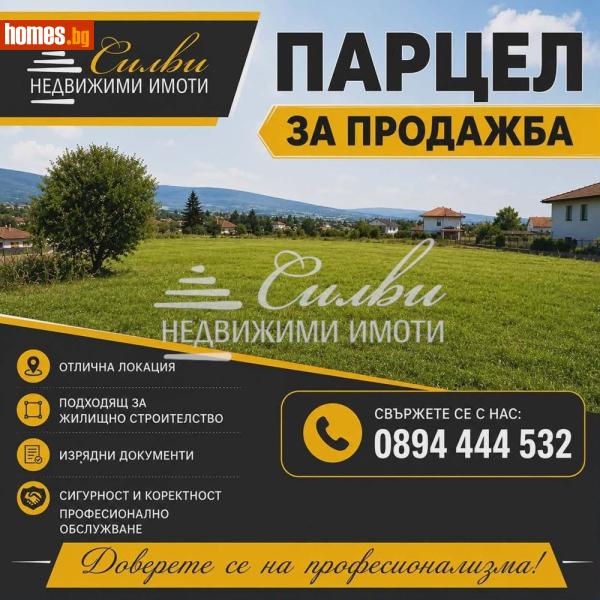 Парцел, 3300m² - Жк. Добруджански, Шумен - Парцел за продажба - НЕДВИЖИМИ ИМОТИ СИЛВИ - 120650055