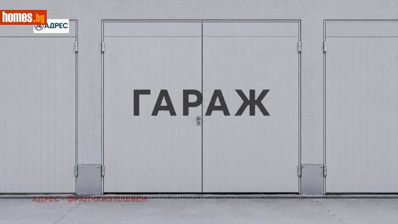 Гараж, 23m² - Жк. Дружба 2, Плевен - Апартамент за продажба - Адрес Плевен - 120654690