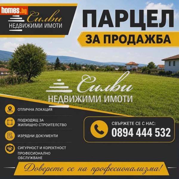 Парцел, 1000m² -  Индустриална Зона, Шумен - Парцел за продажба - НЕДВИЖИМИ ИМОТИ СИЛВИ - 120666743