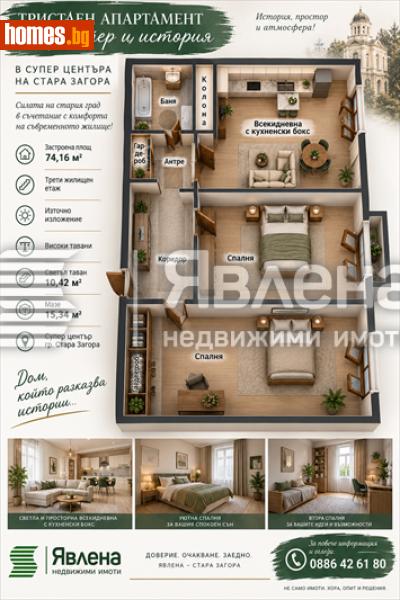 Тристаен, 74m² -  Център, Стара Загора - Апартамент за продажба - ЯВЛЕНА - 120841684