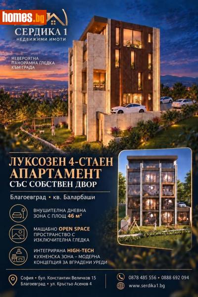 Четиристаен, 165m² - Жк. Ален Мак, Благоевград - Апартамент за продажба - СЕРДИКА 1 НЕДВИЖИМИ ИМОТИ ЕООД - 120871423