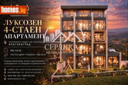 Четиристаен, 162m² - Апартамент за продажба - 120940369