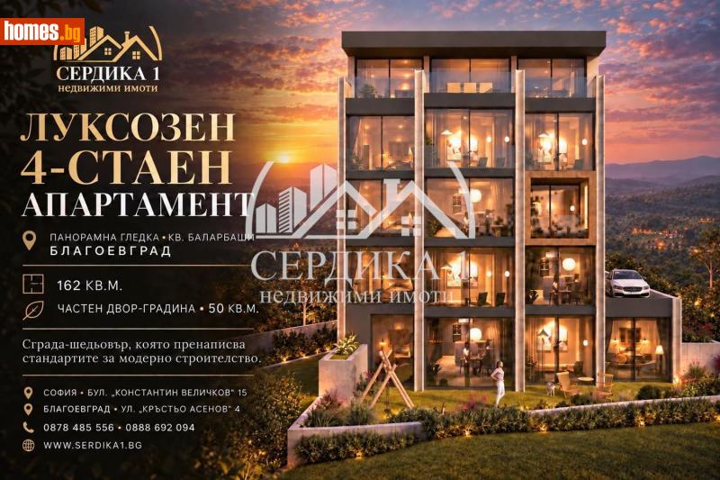 Четиристаен, 162m² - Жк. Ален Мак, Благоевград - Апартамент за продажба - СЕРДИКА 1 НЕДВИЖИМИ ИМОТИ ЕООД - 120940369