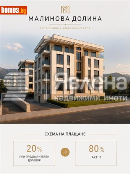 Двустаен, 66m² - Кв. Малинова Долина, София - Апартамент за продажба - ЯВЛЕНА - 121061961