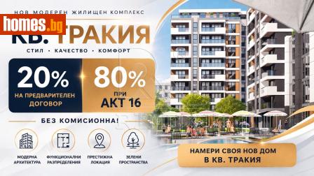 Тристаен, 108m² - Апартамент за продажба - 121072212