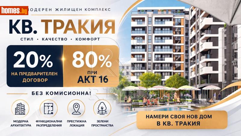 Тристаен, 108m² - Жк. Тракия, Пловдив - Апартамент за продажба - Римекс Имоти - 121072212