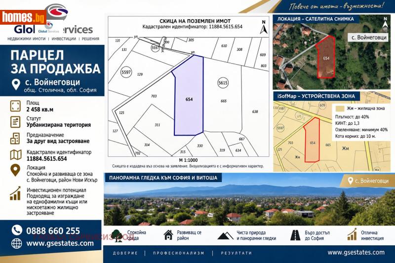 Парцел, 2458m² -  Войнеговци, София - Парцел за продажба - Глобъл Сървисиз ООД - 121077293