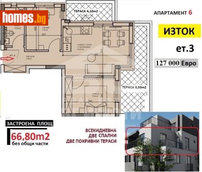 Тристаен, 67m² - Апартамент за продажба - 121113722