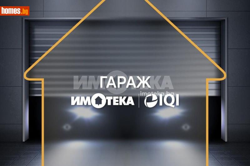 Гараж, 30m² - Жк. Лозенец, София - Апартамент за продажба - ИМОТЕКА АД - 121148985