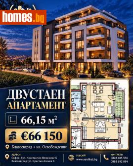 Двустаен, 67m² - Апартамент за продажба - 121209479