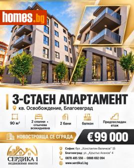 Тристаен, 90m² - Апартамент за продажба - 121223692
