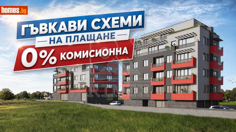 Двустаен, 56m² - Жк. Христо Ботев, Пловдив - Апартамент за продажба - Римекс Имоти - 121269474