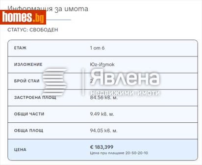 Двустаен, 94m² - Апартамент за продажба - 121295213