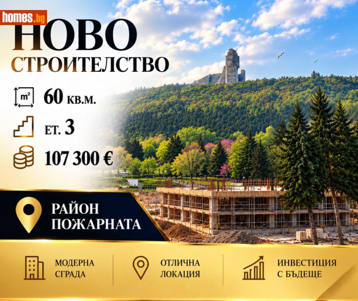 Двустаен, 60m² - Шумен, Шумен - Апартамент за продажба - Шуменъ  - 121367168