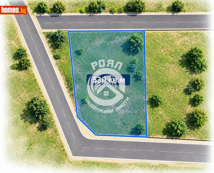 Парцел, 530m² - Гр.Стамболийски, Пловдив - Парцел за продажба - Роял Недвижими Имоти - 121392140