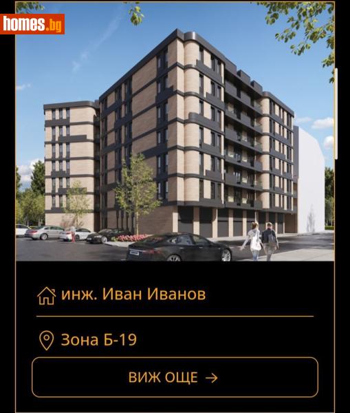 Двустаен, 61m² - Жк. Зона Б19, София - Апартамент за продажба - СЕРДИКА 1 НЕДВИЖИМИ ИМОТИ ЕООД - 121418566