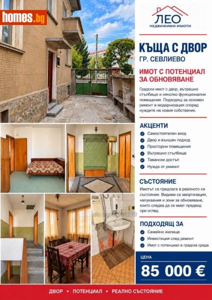 Гараж, 186m² - Гр.Севлиево, Габрово - Апартамент за продажба - Лео имоти - 121492214